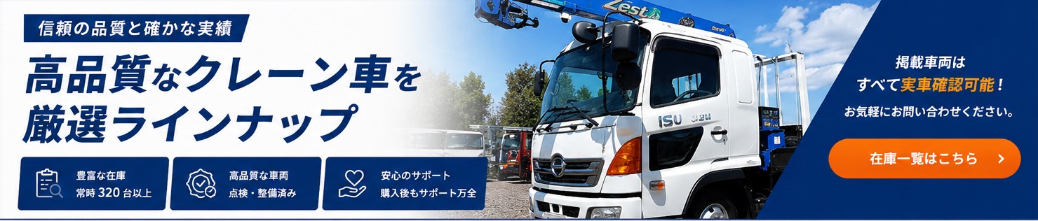 高品質なクレーン車を厳選ラインナップ｜Noa Corporation