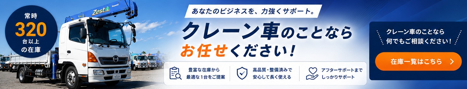 クレーン車のことならお任せください｜常時320台以上の在庫｜Noa Corporation